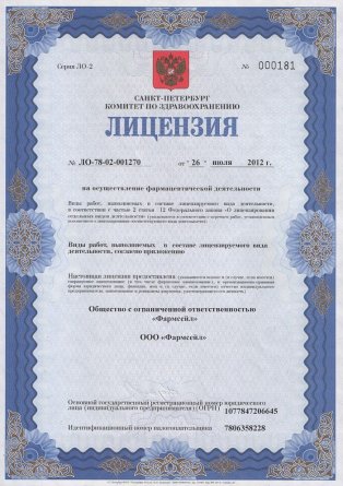 Лицензия на осуществление фармацевтической деятельности в Барани