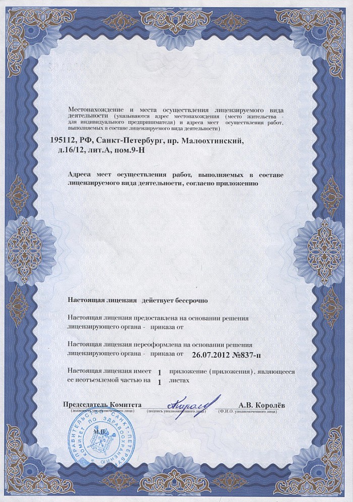 Лицензия на осуществление фармацевтической деятельности в Барани